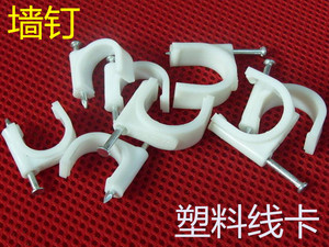 。墙钉电线线卡，卡钉，电线固定线卡，电视线卡，网线卡