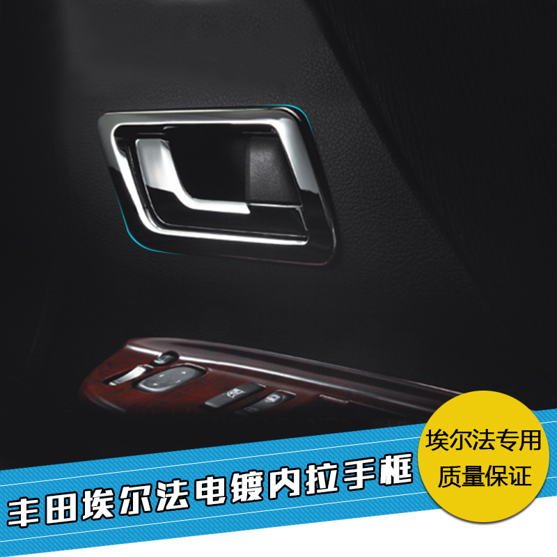 适用20系埃尔法威尔法vellfire alphard改装内饰拉手框门碗右舵车