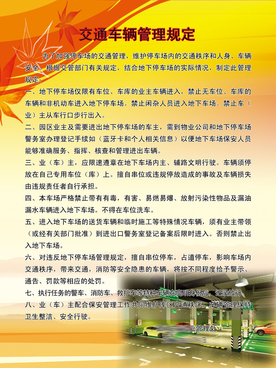 734海报印制展板写真喷绘贴纸702物业管理交通车辆管理规定