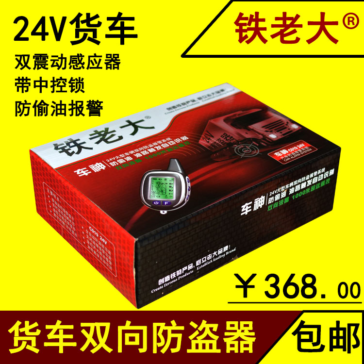 货车24v双向油箱防盗器