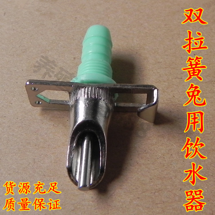 兔子鸭嘴式乳头饮水器 兔笼专用饮水嘴 养兔场专用兔兔用品带三通
