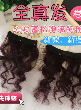 魅尔真发迷你垫高假发片