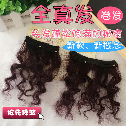 魅尔真发迷你垫高假发片