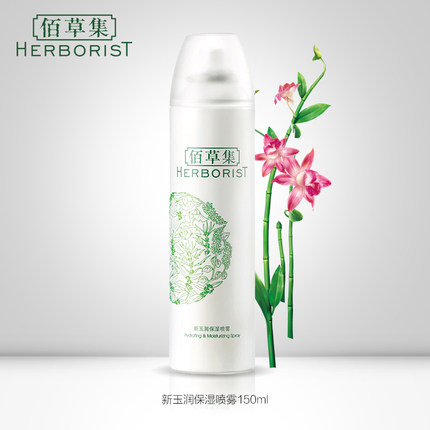 佰草集新玉润保湿喷雾150ml补水舒缓