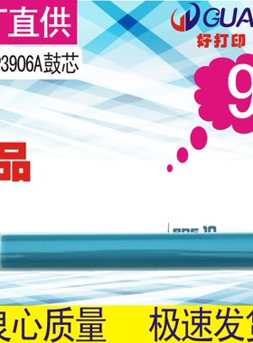 格威印适用HP 3906F4092A1100 3150 CanonEP-22 FX-3正品恒久鼓芯