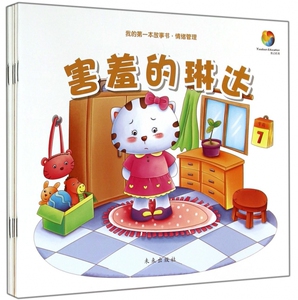 情绪管理(共6册)/我的第一本故事书 正版书籍 木垛图书
