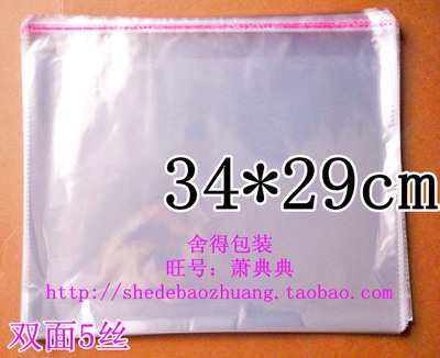 自粘袋透明袋 文胸包装袋 塑料袋 横开口包装袋34x29cm 10元100个