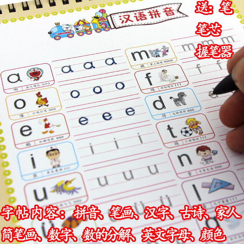 幼儿园学前字帖凹槽楷书练字帖板本儿童小学生练拼音汉字