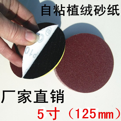 植绒砂纸片气动机自粘拉绒布砂纸皮砂纸磨片圆盘抛光片125MM 5寸