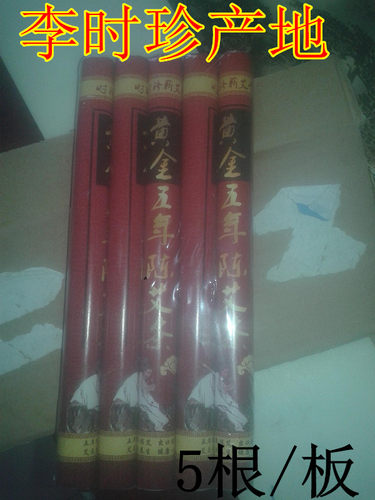 金五年陈艾条 金艾绒艾灸条 包邮