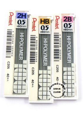 日本 PENTEL 派通C205 0.5mm铅芯 自动铅芯 40根装