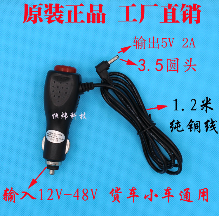 hw车载GPS充电器3.5mm圆口24V12V转5V导航雷达开关电源线车充2A