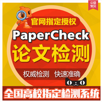 papercheck论文查重论文检测适用期刊本科硕士博士毕业检测