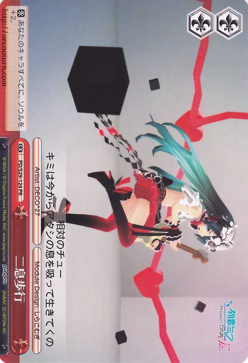 WS 黑白双翼 卡牌 初音未来VOL2 二息歩行　【PR】