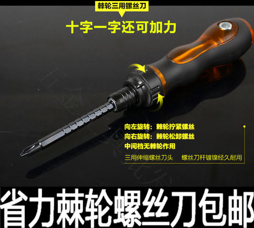 促销伸缩多功能包邮棘轮螺丝刀