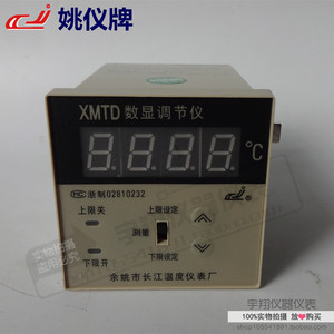 余姚长江XMTD-2202/2201数显调节仪大棚温控表孵化温度控制器