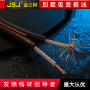 发烧音箱线 JSJ 功放柔软音频线材 喇叭线环绕音响音频线 音箱线