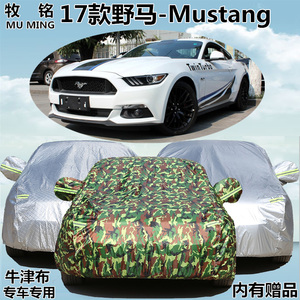 2017新款福特野马车衣防晒防雨遮阳Mustang专用车罩牛津布汽车套