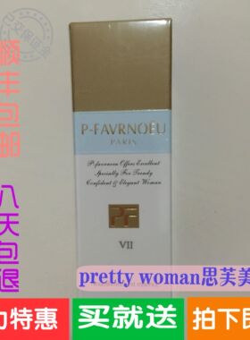 包邮正品珮芙伦浓缩护理精华液VII 7号