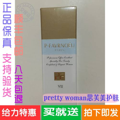 包邮正品珮芙伦浓缩护理精华液VII 7号 - 封面