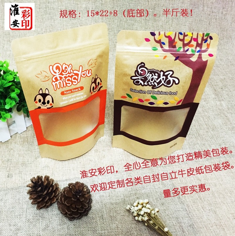 厂家直供新品卡通松鼠休闲食品零食干果包装袋自立拉链牛皮纸袋