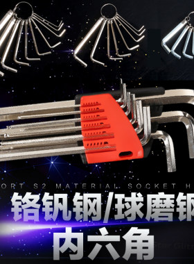 钥匙环组套公制平头中长内六方