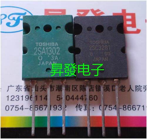 音频功放对管A1302C3281