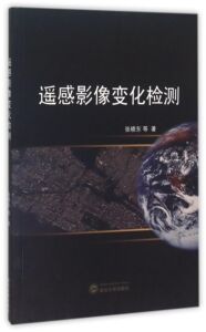 遥感影像变化检测 博库网