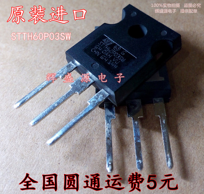 全新原装进口 STTH60P03SW STTH60P03 焊机整流管配件/快恢复整流