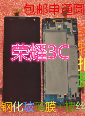 适用于华为荣耀3C总成带框触摸H30-C00T00T10U10L01ML02内外屏幕