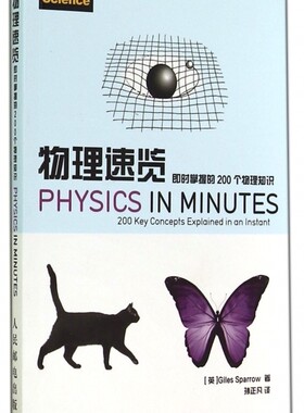 物理速览(即时掌握的200个物理知识爱上科学) 博库网