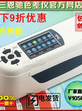 正品3nh/三恩驰NH310便携式色差仪 电脑分光测色仪 通用型比色仪