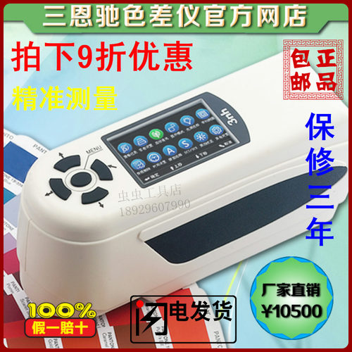正品3nh/三恩驰NH310便携式色差仪 电脑分光测色仪 通用型比色仪