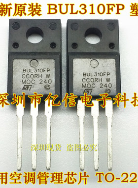 全新正品 BUL310FP 空调常用电源IC  TO220F BOM表配单
