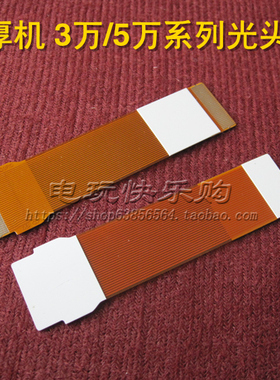 索尼PS2厚机 3万3000X厚机光头排线 PS2 3万/5万系列光头插线排线