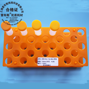 雷布斯 11-0047 10ml 15ml离心管架 16mm*28孔 可拆 塑料 玻璃试管架 样品瓶架