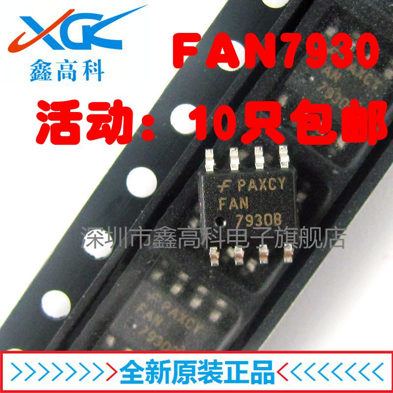 【鑫高科】FAN7930B FAN7930C 贴片SOP-8 液晶电源芯片