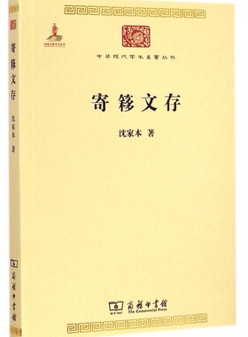 寄簃文存/中华现代学术名著丛书 正版书籍 木垛图书