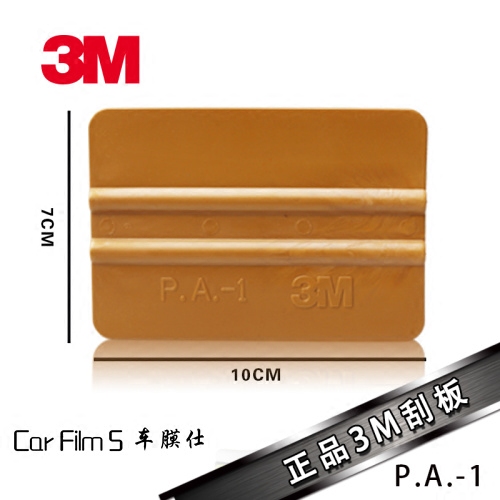 贴膜工具改色贴刮板七魔