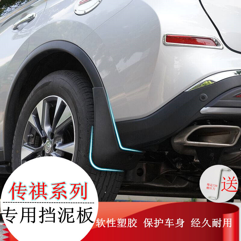 适用于传祺GA3S GA5 GA6 GA8 GA4 GS4 GS5速博 GS7 GS8专用档泥板