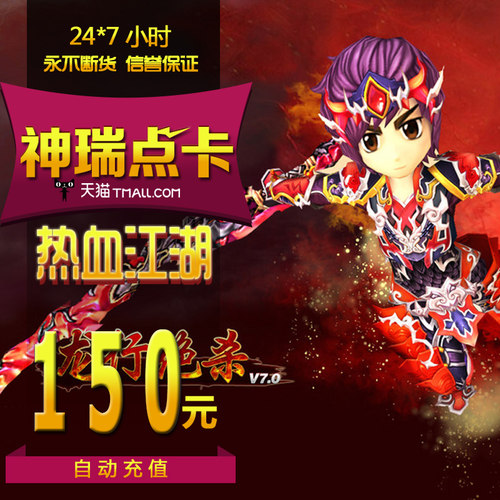 热血江湖点卡/热血江湖元宝充值150元热血江湖3750元宝 自动充值
