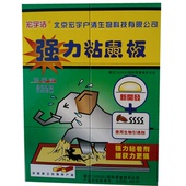 粘鼠板宏宇洁大老鼠贴灭鼠胶厚硬老鼠板老鼠笼子捕鼠器