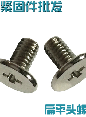 铁镀镍扁平头螺丝 CM大平头 超薄头螺丝 平头十字 M2 M2.5 M3 M4