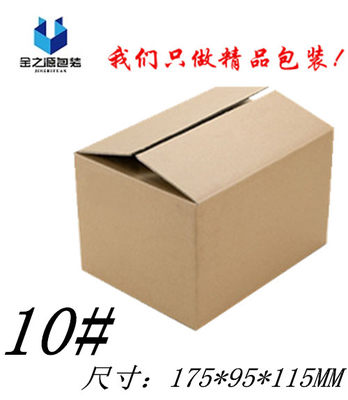 深圳纸箱厂长期大量供应10号邮政快递纸箱175*95*115mm