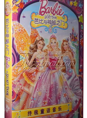 正版卡通碟片 芭比与神秘之门 DVD9 新芭比公主动画片