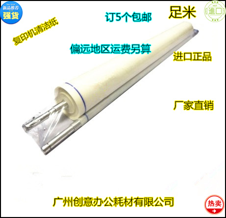 理光MP8110 8120 8100 7100 7110 C751 C651 7210清洁纸进口足米