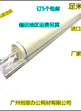 理光MP8110 8120 8100 7100 7110 C751 C651 7210清洁纸进口足米