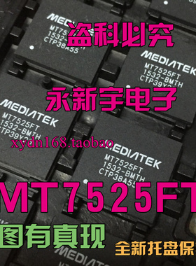 1000%全新原装 MT7525FT 液晶原装芯片 (直拍)