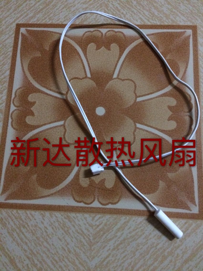 海尔冰箱原装冷藏冷冻传感器/温度传感器探头/感温头/原厂配件