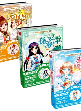 正版书籍 淑女除灵师+蓬莱之歌+天工开物(徒)/小MM环游奇妙世界系列 套装全3册 忘川晴 著 青春小说 全集全套